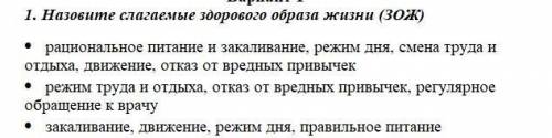 Назовите слагаемые здорового образа жизни