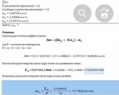 Дефект массы 23 Na 11