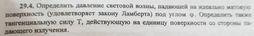 Задача на давелние света. Есть ответ, но нужно решение.