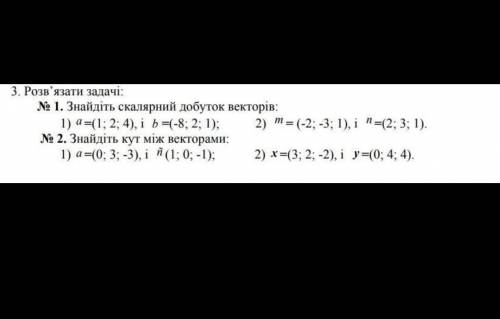 Скалярний добуток векторів. Умова перпендикулярності векторів. Кут між векторами.​