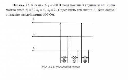 К сети с Uл=200В подключены 3 группы ламп. Количество ламп n1=3,n2=4,n3=2. Определить ток линии А,