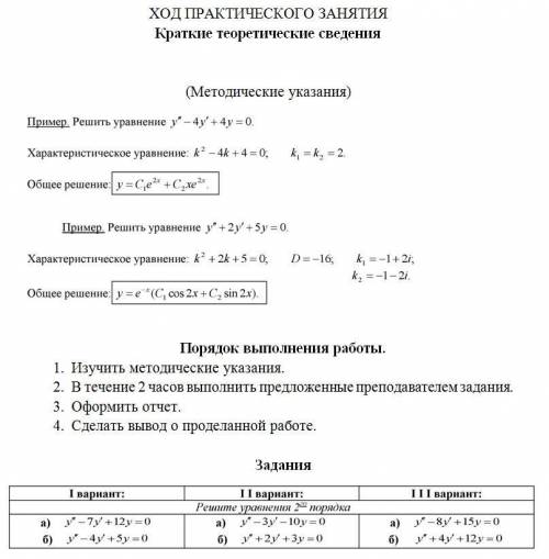 решить уравнения по примеру. ЗАДАНИЕ 5-МИНУТНОЕ