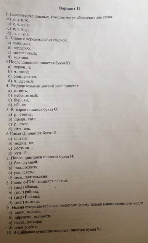 Русский язык тест часть ответьте ​