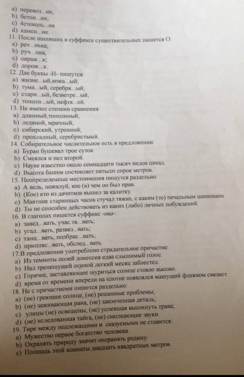Русский язык тест часть 2 ​
