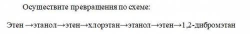 Название вещества из предложенных. (1 скриншот) Осуществить превращение по схеме. (2 скриншот)