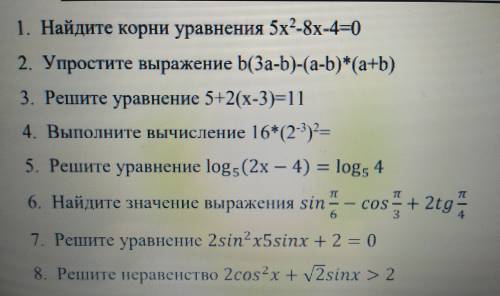 РЕШИТЬ КОНТРОЛЬНУЮ РАБОТУ ТЕМА ТРИГОНОМЕТРИЯ БУДУ БЛАГОДАРЕН ЗА ОТВЕТ)