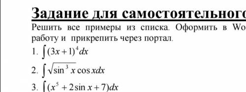 Определённый и неопределённый интеграл решить 3 примера