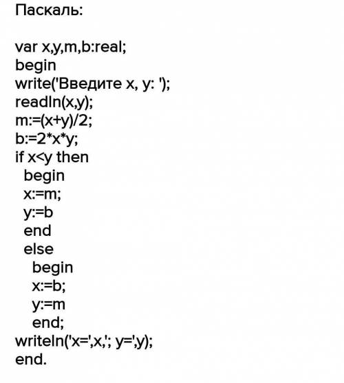 Даны действительные числа x и y, не равные друг другу. Меньшее их этих двух чисел заменить половиной