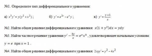 Дифференциальные уравнения Задание на картинке