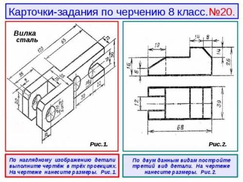 Карточки - задания по черчению 8 класс №20. Рис. 1.