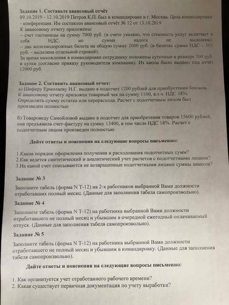 Заполнить табель (форма N t-12) на 2-х работников выбранной Вами должности отработавших полный меся