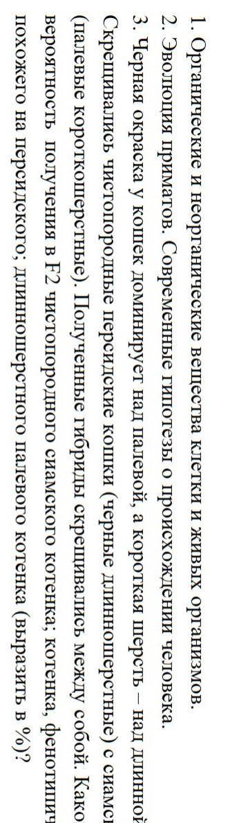 нужно задание 2 сделать (биология) ​