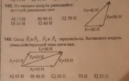 с физикой и 149​