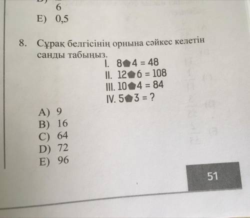 Найдите число, которое должно соответствовать вместо знака вопросника