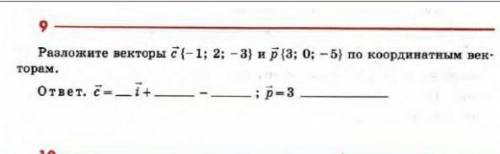 Ражложите вектор по координатным векторам,условия в прикреплённом файле