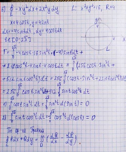 Вычислить циркуляцию плоского векторного поля ∮L P(x,y)dx + Q(x,y)dy двумя непосредс