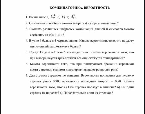 решить комбинаторика ,задания на вероятность ( 5 можно не решать Заранее бла