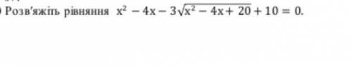 Розв'яжіть рівняння х^2 - 4x-3Корень x^2 - 4х+ 20 корень закончился + 10 = 0.​
