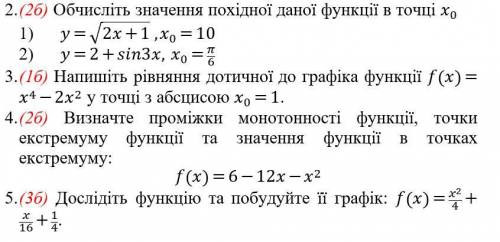 КР на тему похідна я вас умоляю. ОЧЕНЬ И ОЧЕНЬ НУЖНООООО