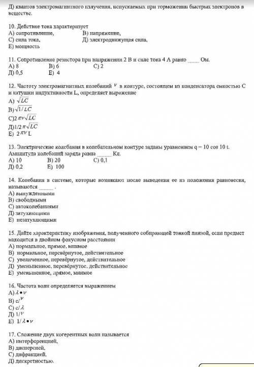 с физикой с тестом просто нужно обвести круги очень