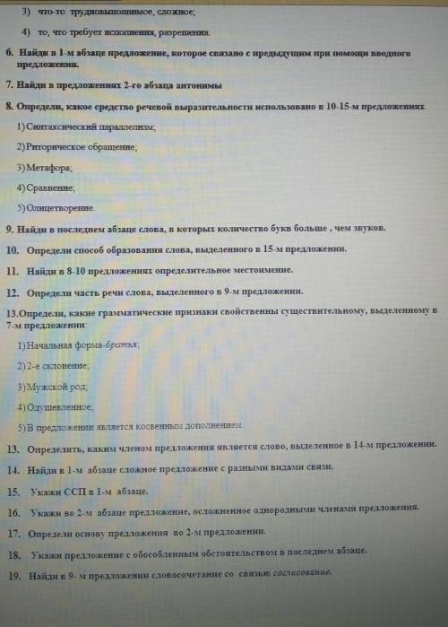 В пятом ещё есть вопрос и ответы5. Определи, в каком значення употреблено слово сад