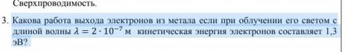 Какова работа выхода электронов из метала если при облучении его светом длиной волны = 2 10^-7 м эн