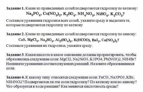 Какие из приведенных солей подвергаются гидролизу по катиону: Составьте уравнения гидролиза всех