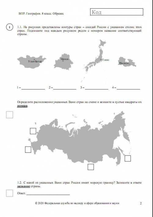 решить ВПР по Географии 8 класс