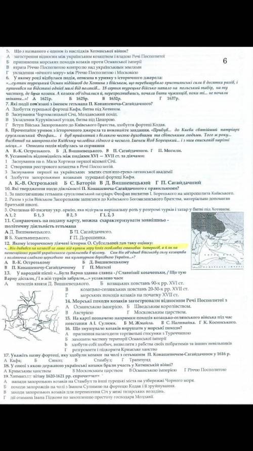 Історія України тести До ть