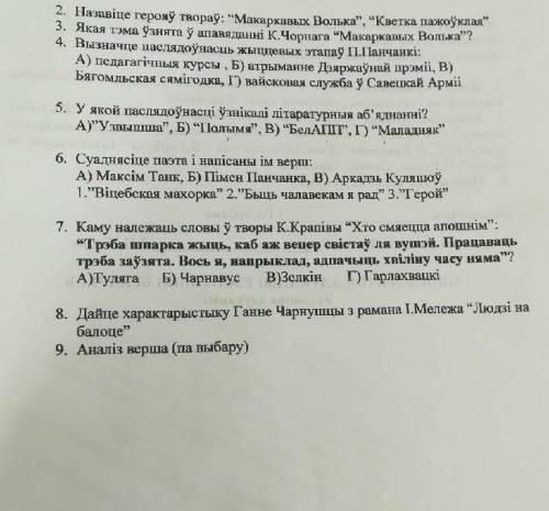 окр по белорусской литературе. очень нужна котор