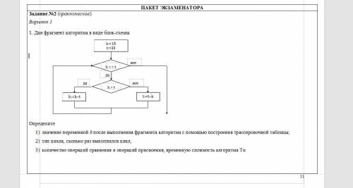 Дан фрагмент алгоритма в виде блок-схемы приложено фото