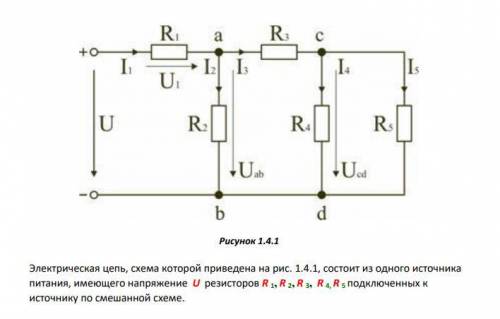 Расчёт цепи со смешанным соединением элементов