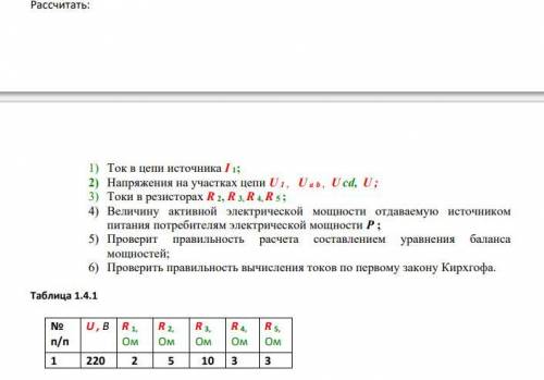 Расчёт цепи со смешанным соединением элементов