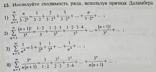 Сходимость ряда с признака Даламбера кто разбирается По