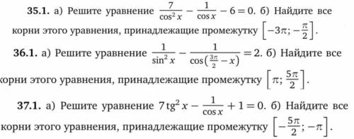 решите тригонометрические ур-ия! Как можно скорее!