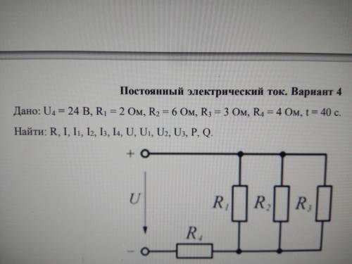 Задача по теме Постоянный электрический ток найти хотя бы R.
