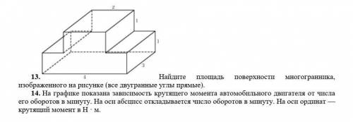 с 13м и 14м заданием​