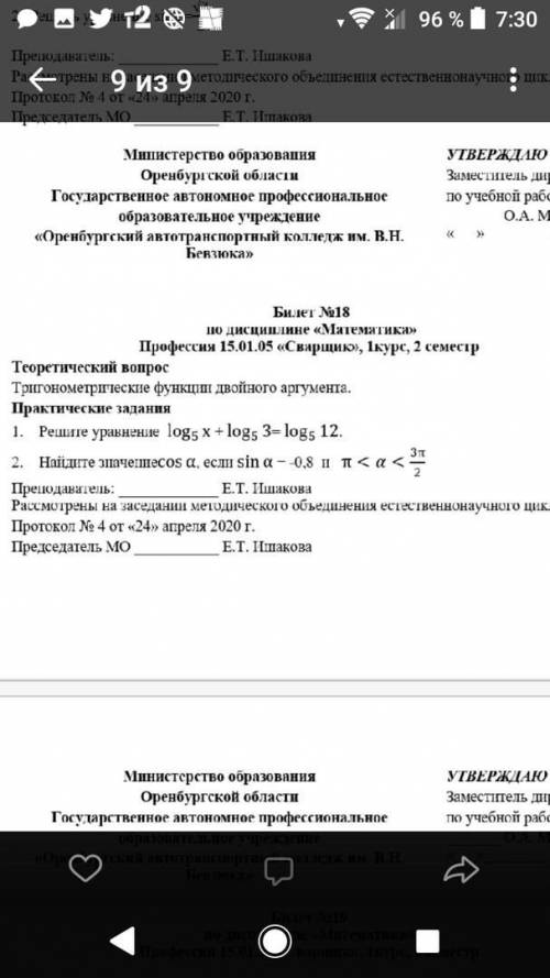 Найдите значение a если sin a - -0,8 и π < a < 3π/2p.s 2 задание практики