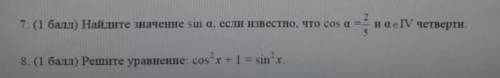 Найдите значение sin алфа если известно что cos альфа 2/5 и альфа принадлежит 4 четверти