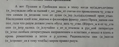 с русским языком,11 класс.Надо поставить знаки препинания,буквы.Желательно объя