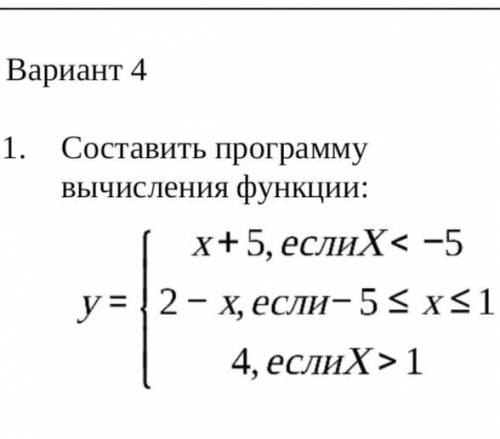 Составить программу вычисления функции: