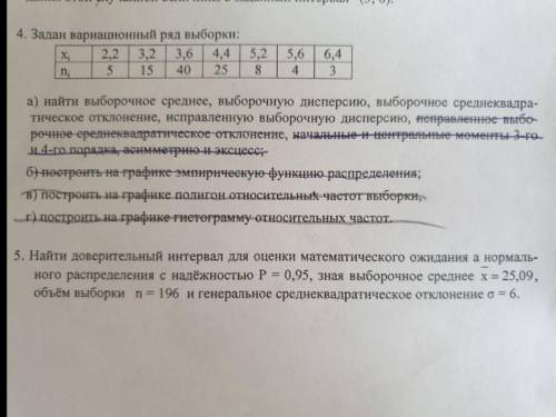 4. Задан вариационный ряд выборки: a) найти выборочное среднее, выборочную дисперсию, выборочное