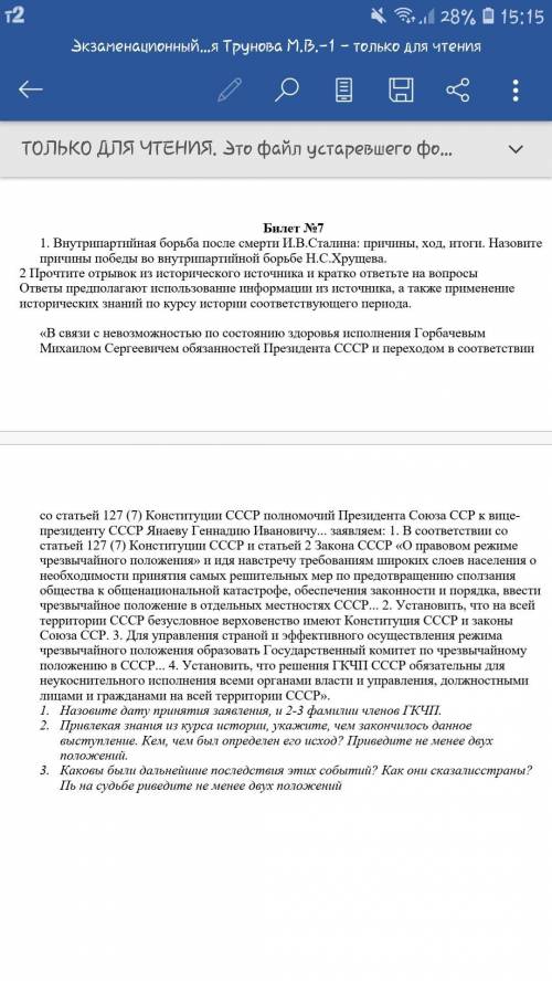 Ребят, мне нужет ответ на 2 вопрос, буду благодарен