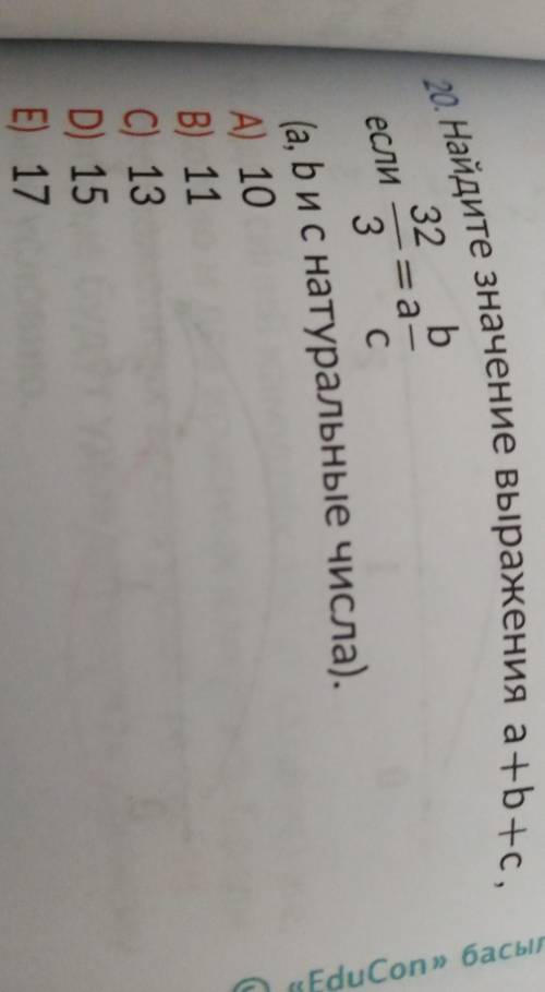 20. Найдите значение выражения a+b+c, (Чек Фото) если(a, b и с натуральные числа).А) 10B) 11C) 13