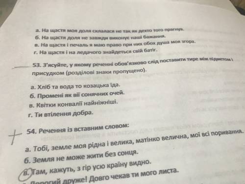 53 завдання 59.. Правельно виділено розділові знаки звертання у печені А) Оживи козацька славо, у б