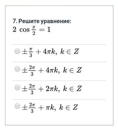 Решите уравнение. (какой из вариантов ответа является правильным ?)