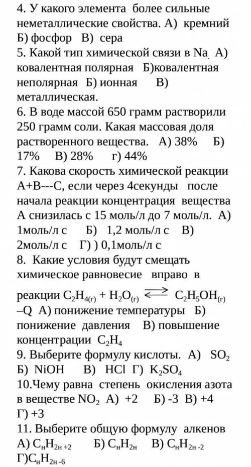 решить химию с 4 по 16