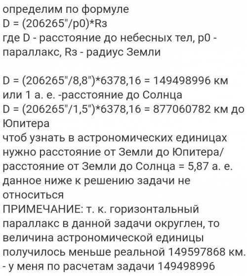 Как далеко находится планета от Земли, если ее угловой диаметр равен 2// , а горизонтальный параллак