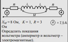 XM = 8 Ом, K = 1, R = 3 Ом Определить показания вольтметра (амперметр и вольтметр – электромагнитны