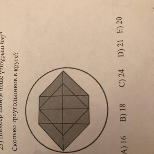 Сколько треугольников в круге?